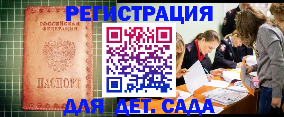 прописка ребенка в Солнечногорске