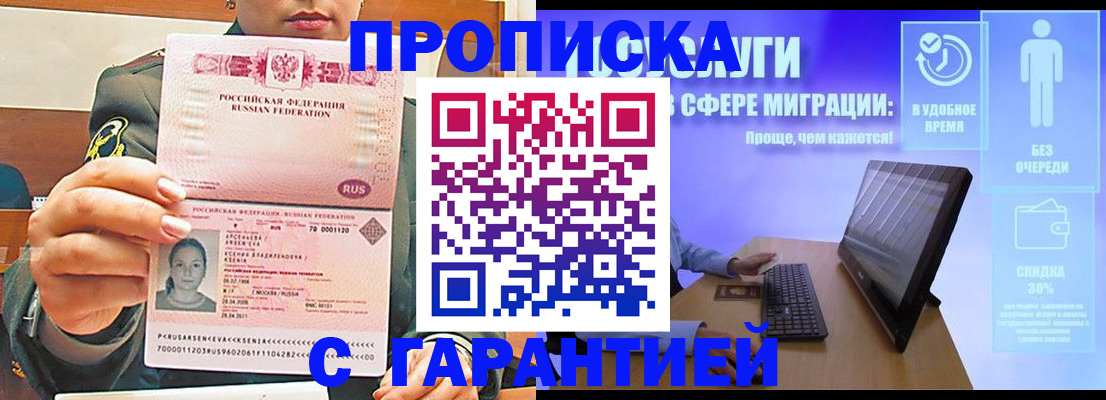 временная регистрация в Солнечногорске