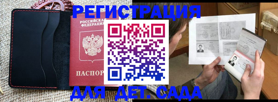 прописка для школы в Солнечногорске